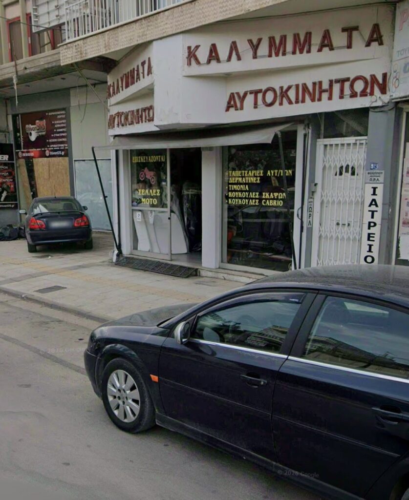 Επιχείρηση ταπετσαρίες αυτοκινήτων