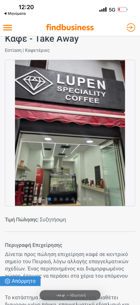 Ευκαιρία καφέ take away
